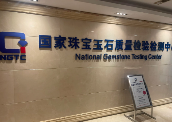 One Certificate, Unwavering Confidence: TATHATA Jadeite Passes Authoritative NGTC National Certification